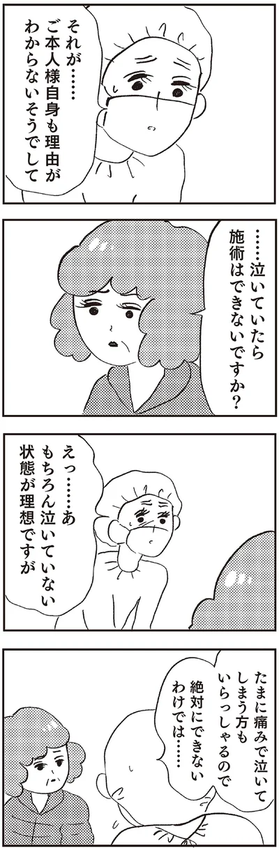 『親に整形させられた私が母になる エリカの場合』より