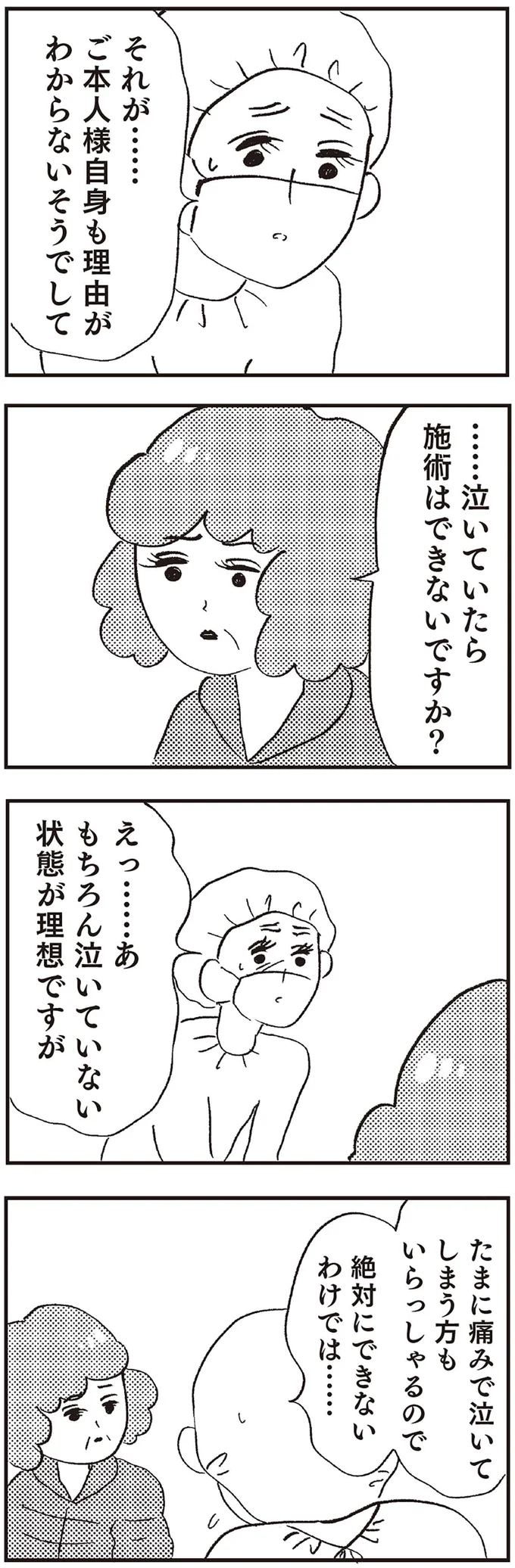 『親に整形させられた私が母になる エリカの場合』より