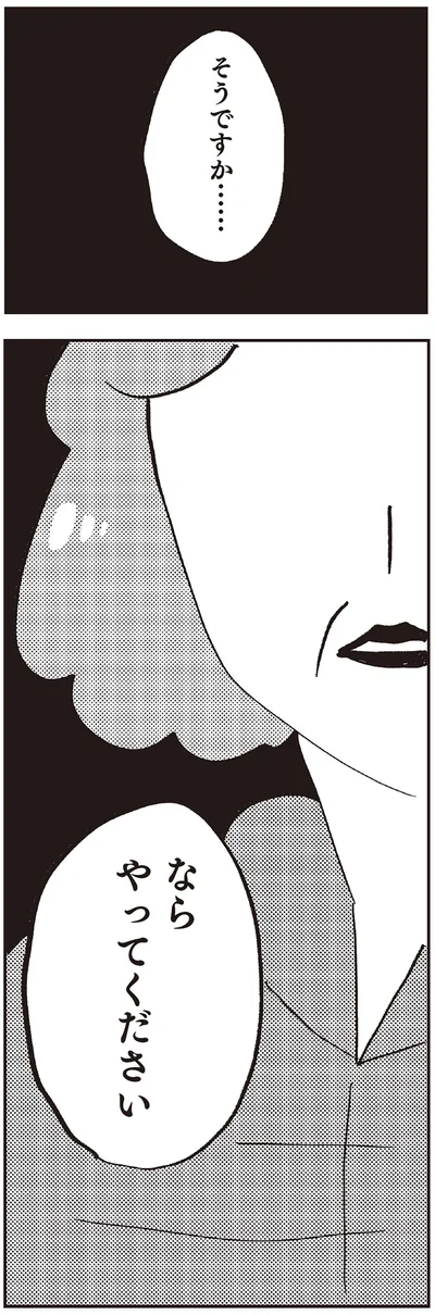 『親に整形させられた私が母になる エリカの場合』より