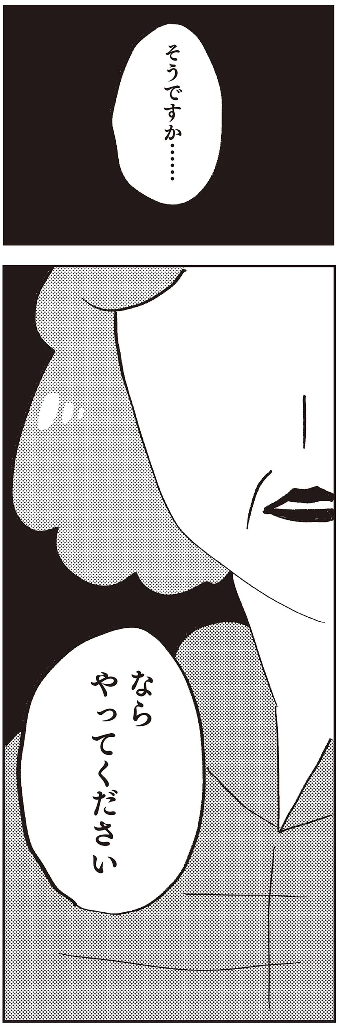 『親に整形させられた私が母になる エリカの場合』より