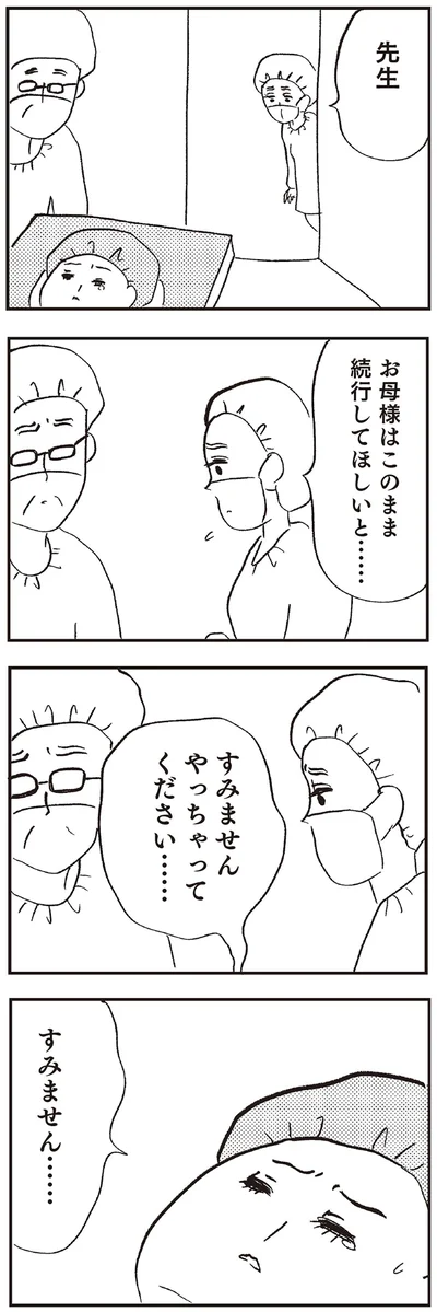 『親に整形させられた私が母になる エリカの場合』より