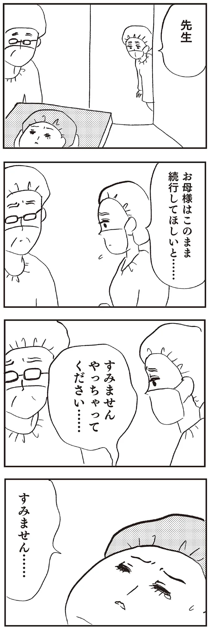 『親に整形させられた私が母になる エリカの場合』より