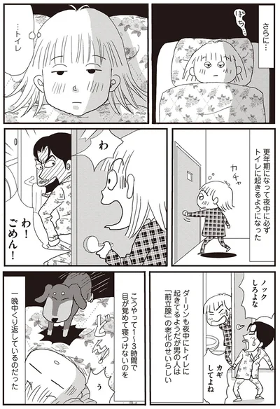 『今夜もホットフラッシュ 更年期越えたら人生パラダイス』より