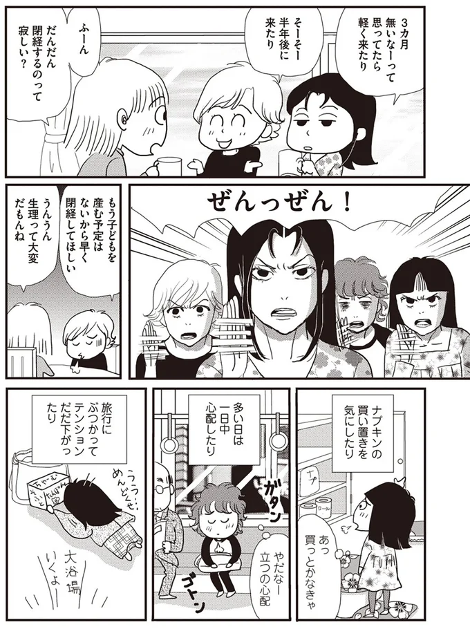 『今夜もホットフラッシュ 更年期越えたら人生パラダイス』より