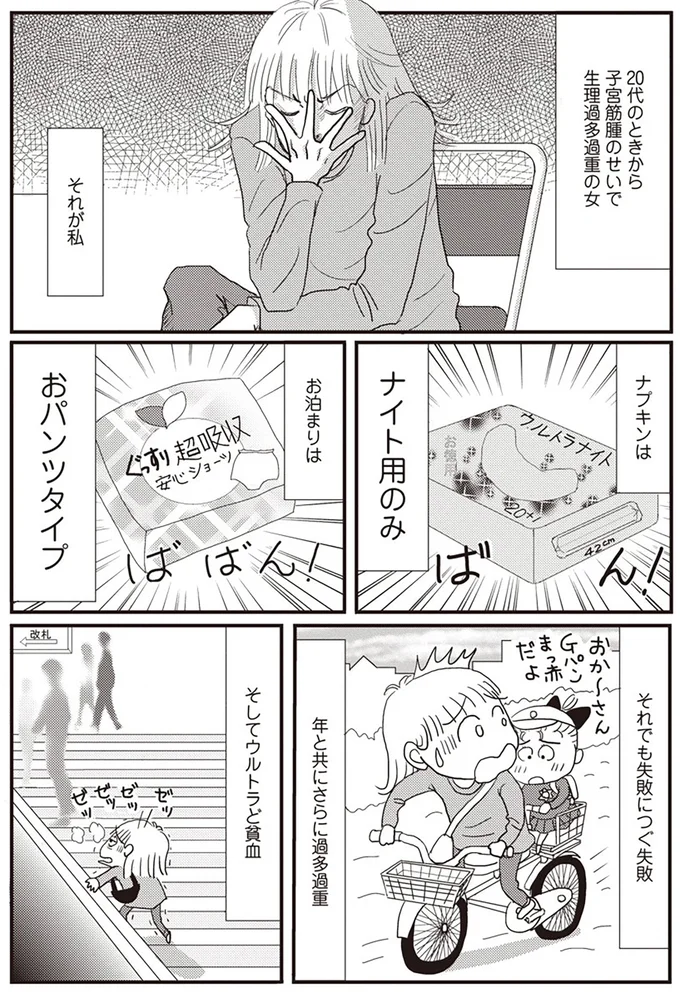 『今夜もホットフラッシュ 更年期越えたら人生パラダイス』より