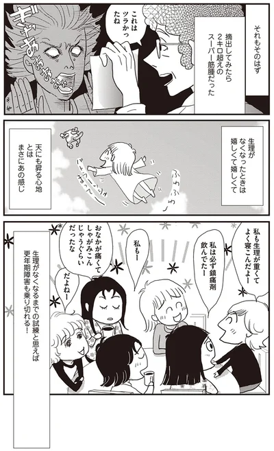 『今夜もホットフラッシュ 更年期越えたら人生パラダイス』より