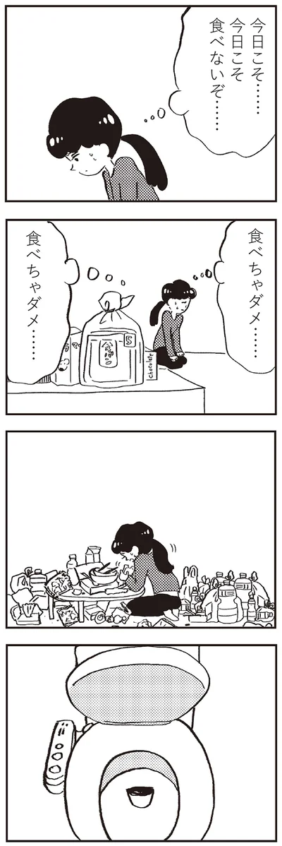 今日こそ…今日こそ食べないぞ…