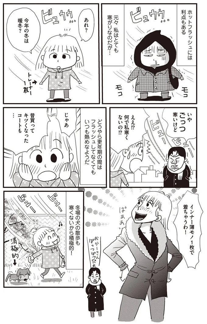 ええ!?なんで私寒くないの!?