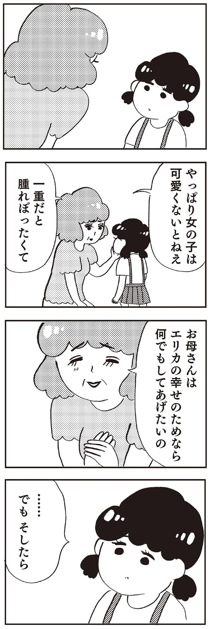 やっぱり女の子は可愛くないとねえ