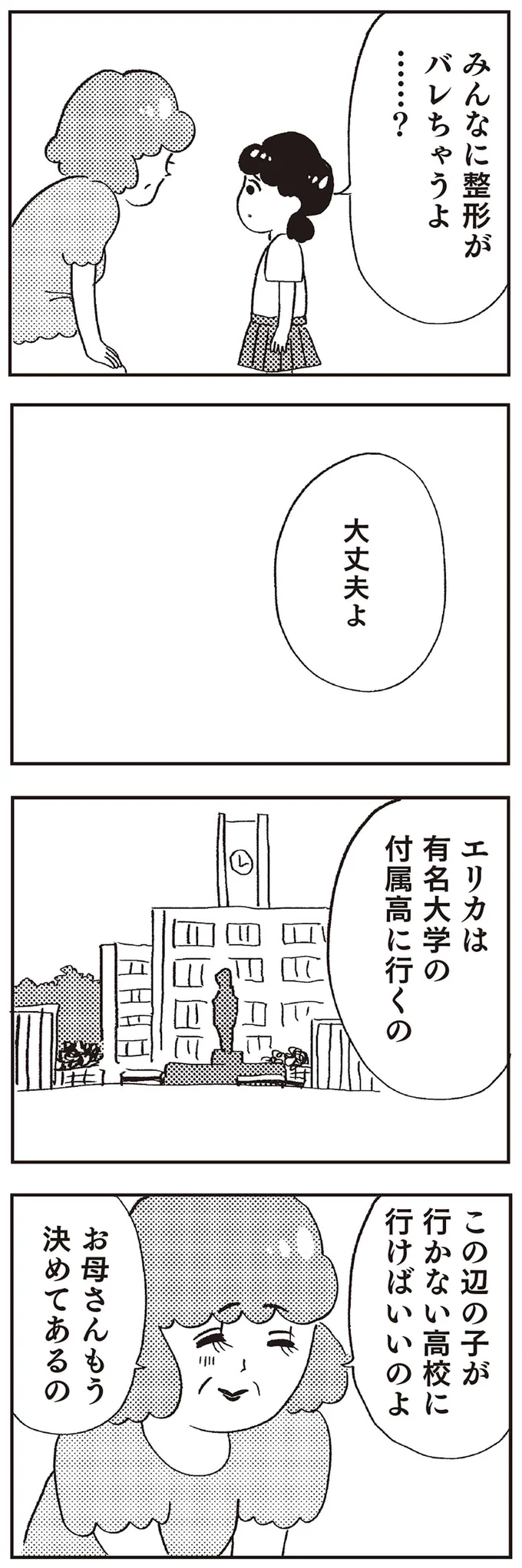 お母さんもう決めてあるの