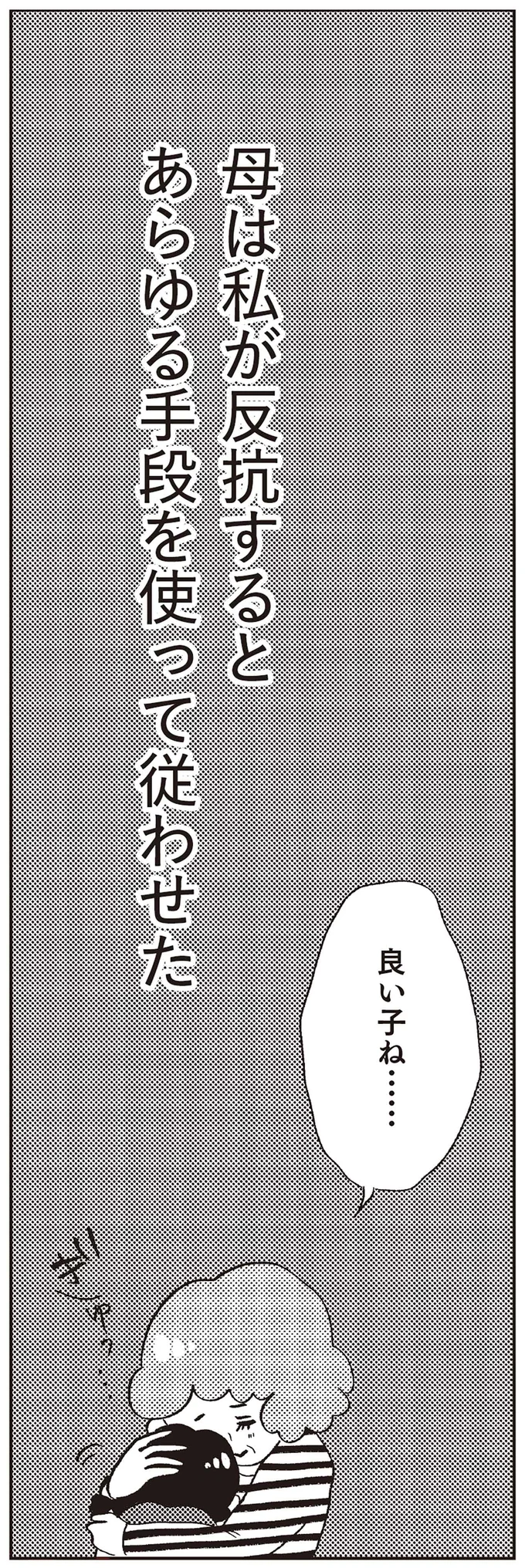 良い子ね…