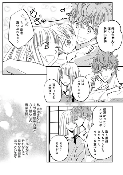遅かったねご飯は？