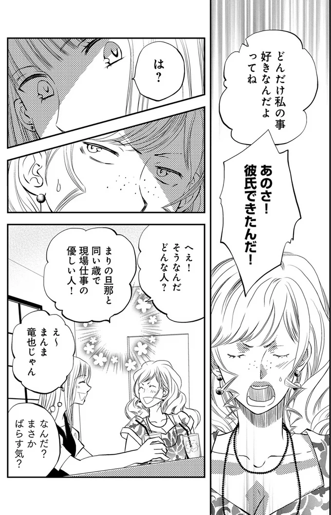 『チンカルボー【第1話】』より