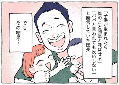 「子どもが生まれたら俺のこと団長と呼ばせる」