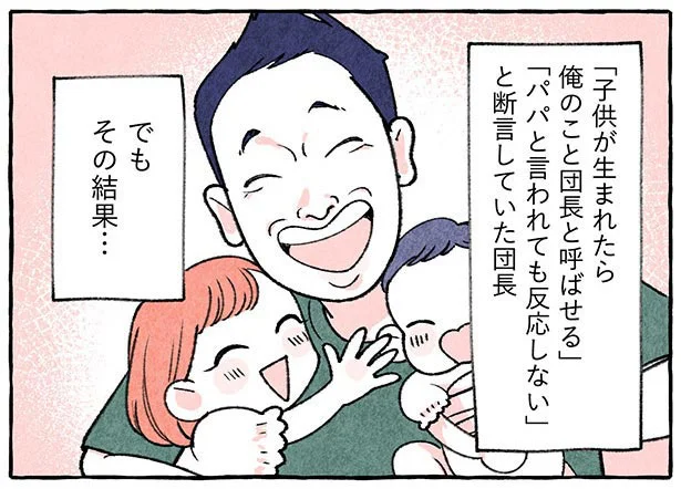 私生活でも「団長」を貫く夫。子どもにも「団長」と呼ばせていたら⁉／夫は安田大サーカスの団長です（2）