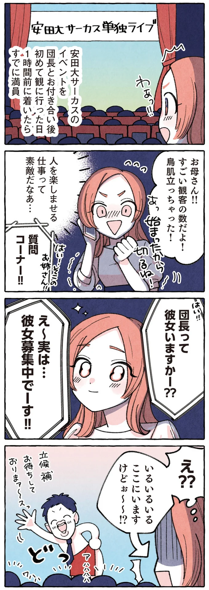 ここにいますけどぉ～！？