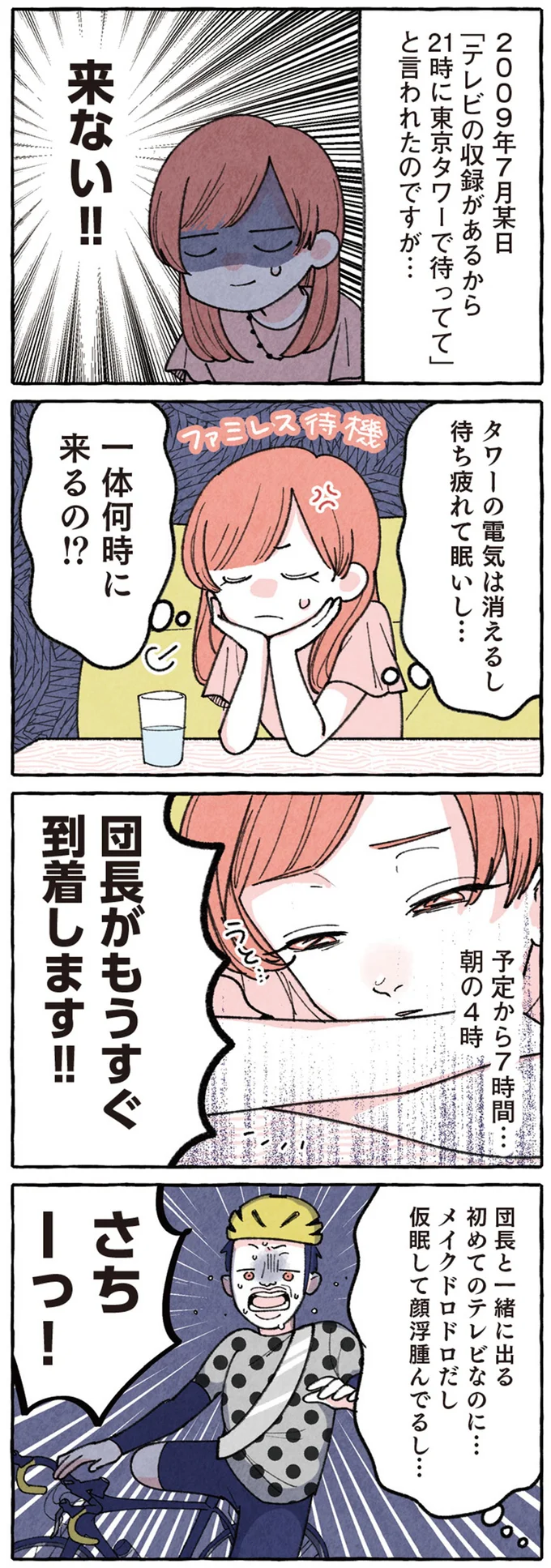 一体何時に来るの！？