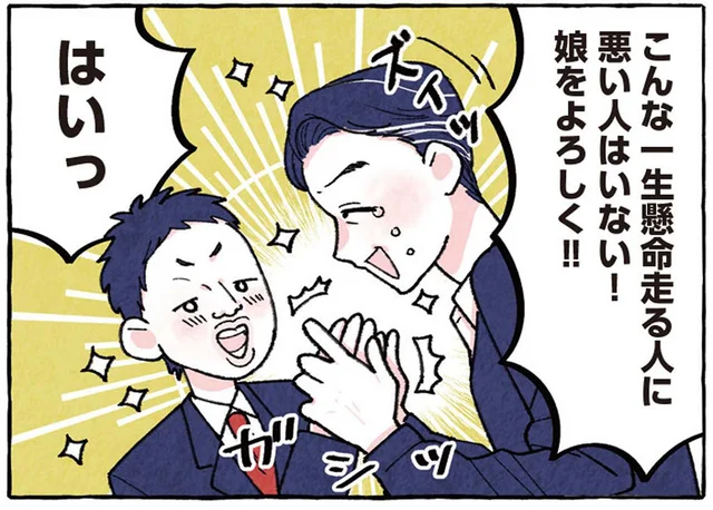 似た者同士？結婚の挨拶で発覚した団長安田と父の意外な共通点／夫は安田大サーカスの団長です（9）