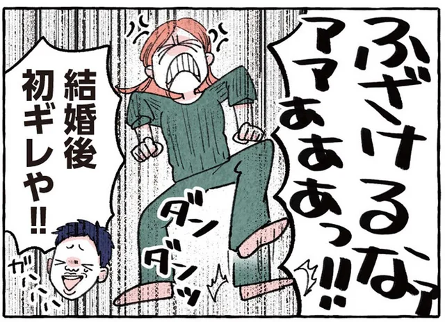 結婚後初ギレ！安田大サーカス・団長安田の妻が人生で一番怒った日／夫は安田大サーカスの団長です（10）