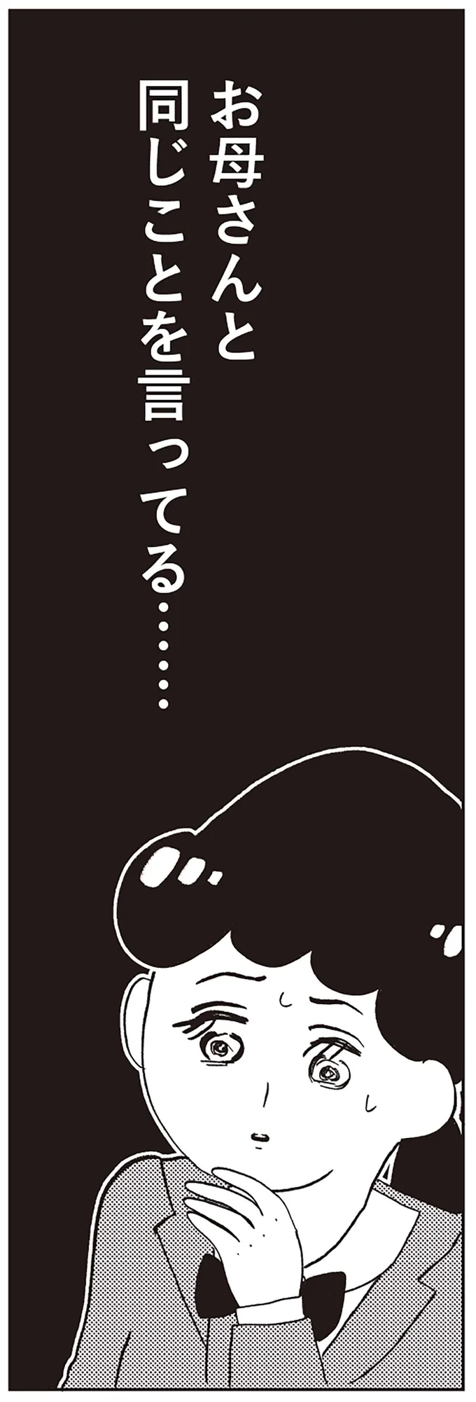 お母さんと同じことを言ってる…