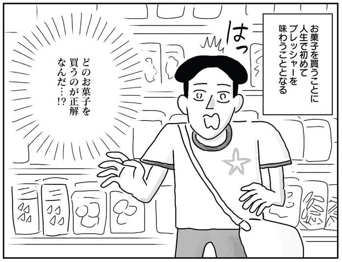 どのお菓子を買うのが正解なんだ!? 友達との集まりでダセえ奴と思われたくない！／たまに取り出せる褒め（2）