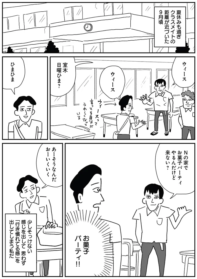 お菓子パーティやるんだけど　来ない？