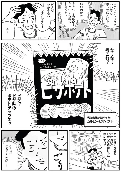 これだ　これしかない…！