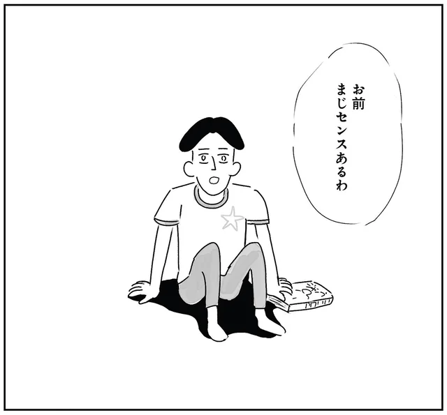「お前まじセンスあるわ」一大決心をして選んだお菓子を友達に褒められた瞬間／たまに取り出せる褒め（3）