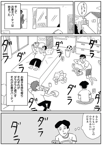 オレもいっぱしの中学生みたいだなぁ