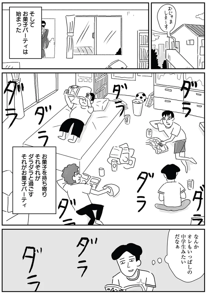 オレもいっぱしの中学生みたいだなぁ