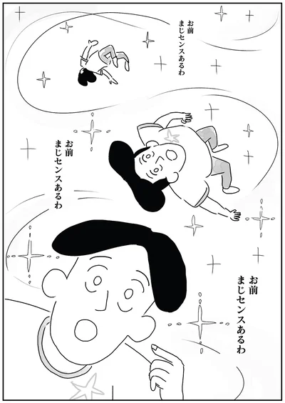 お前まじセンスあるわ