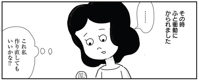 「私作り直してもいいかな!?」きっかけは幼稚園の古いバッジに抱いたささやかな衝動／たまに取り出せる褒め（5）