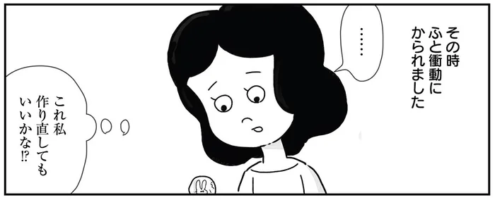 「私作り直してもいいかな!?」きっかけは幼稚園の古いバッジに抱いたささやかな衝動／たまに取り出せる褒め（5）