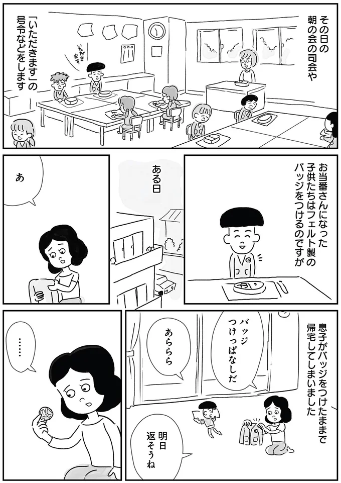 バッジつけっぱなしだ