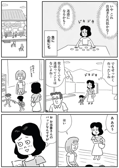 お　お当番さんのバッジなんですが