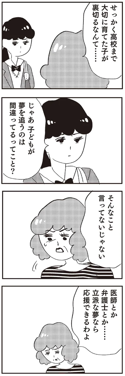 立派な夢なら応援できるわよ