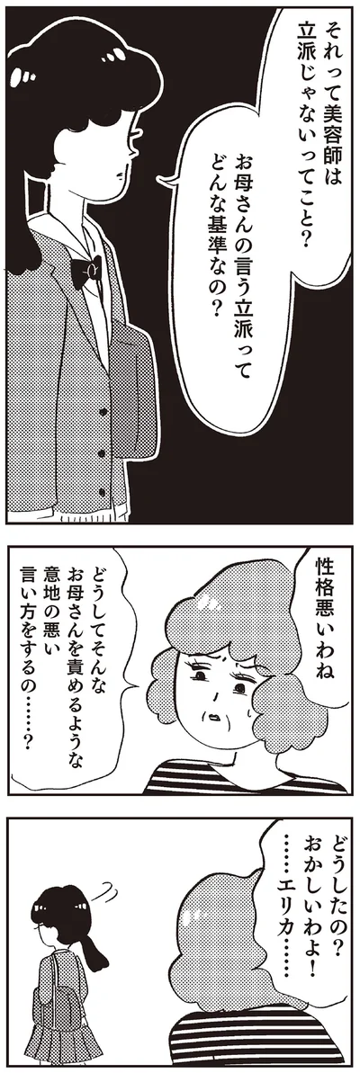 性格悪いわね