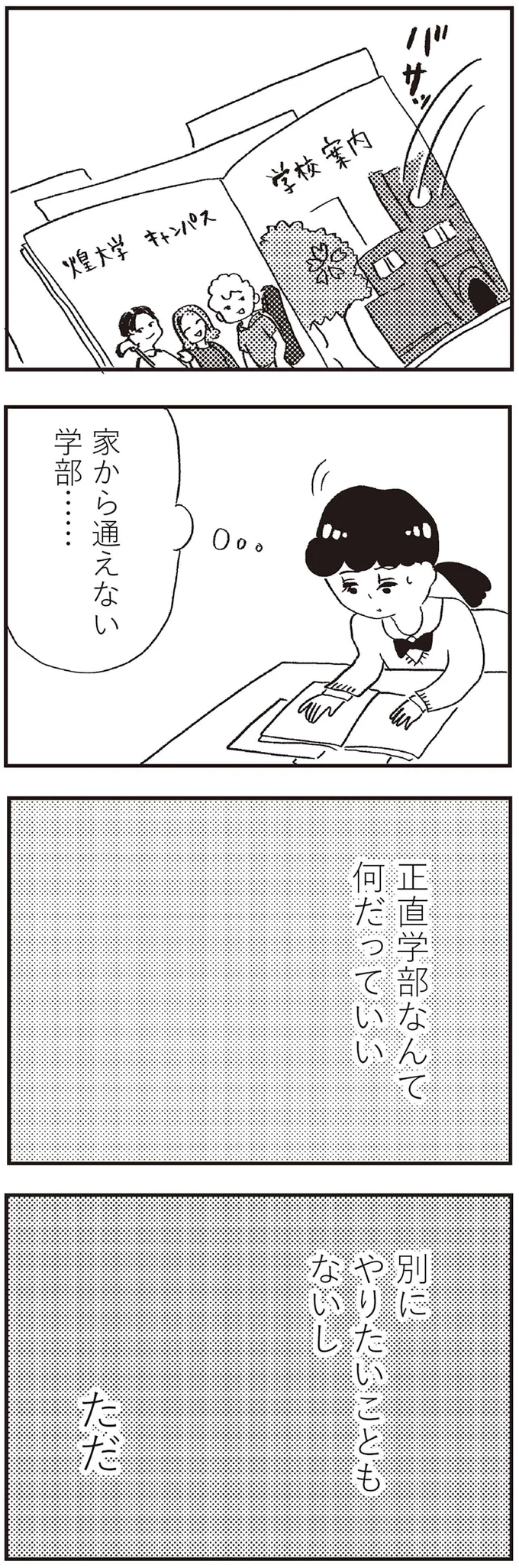 家から通えない学部…