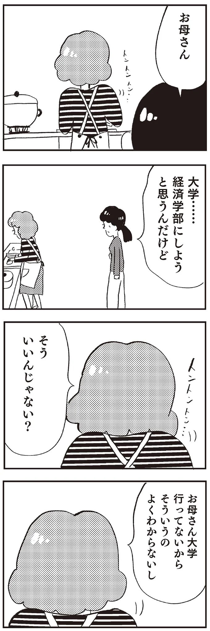 お母さん大学行ってないからそういうのよくわからないし