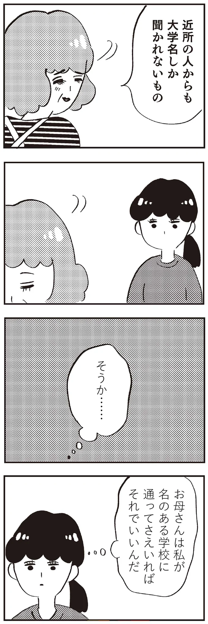 近所の人からも大学名しか聞かれないもの