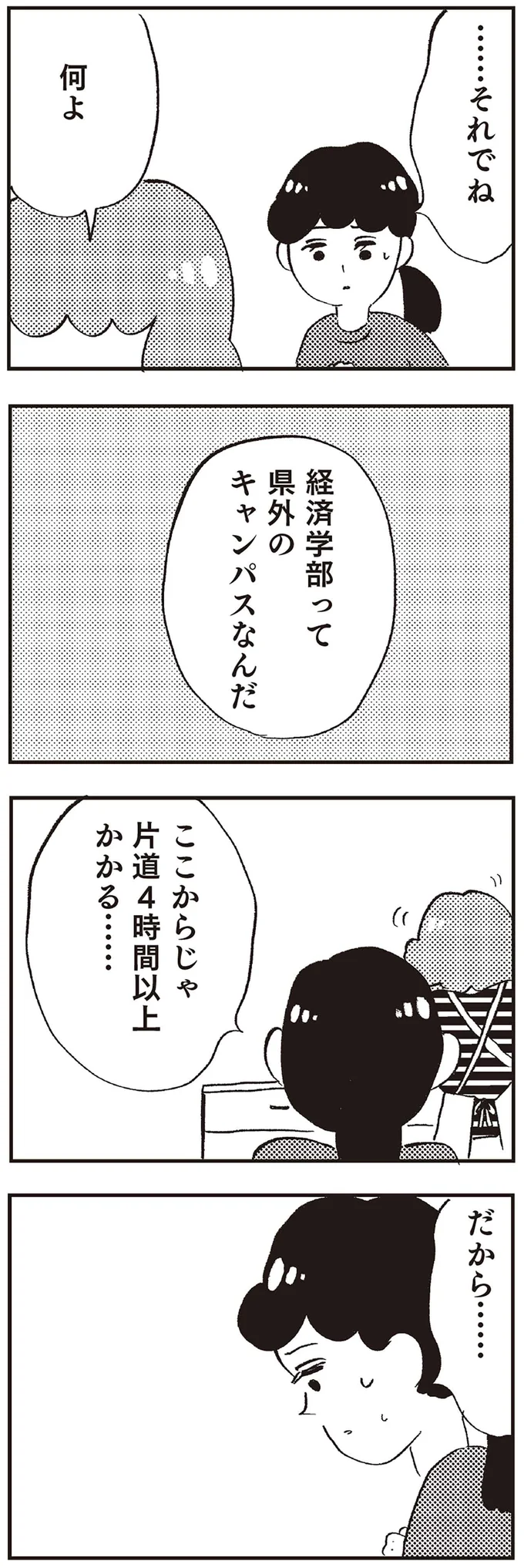 経済学部って県外のキャンパスなんだ