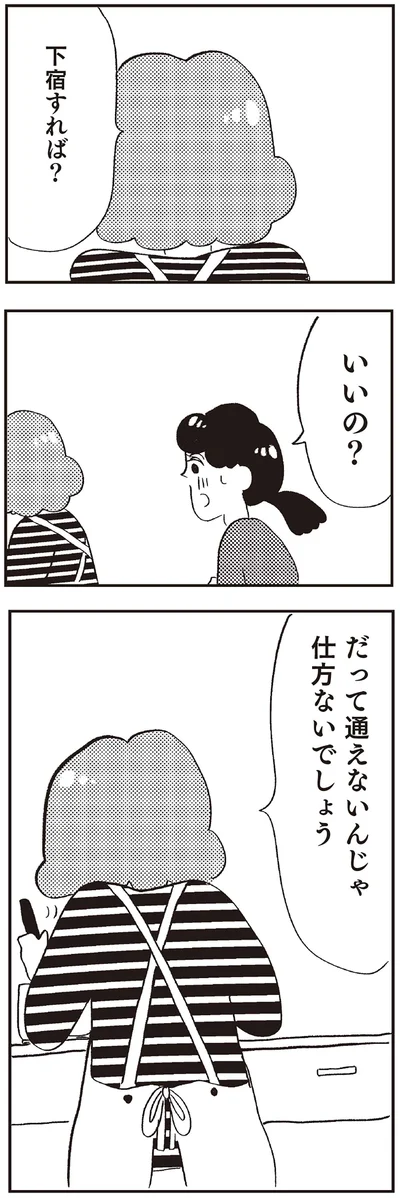 下宿すれば？