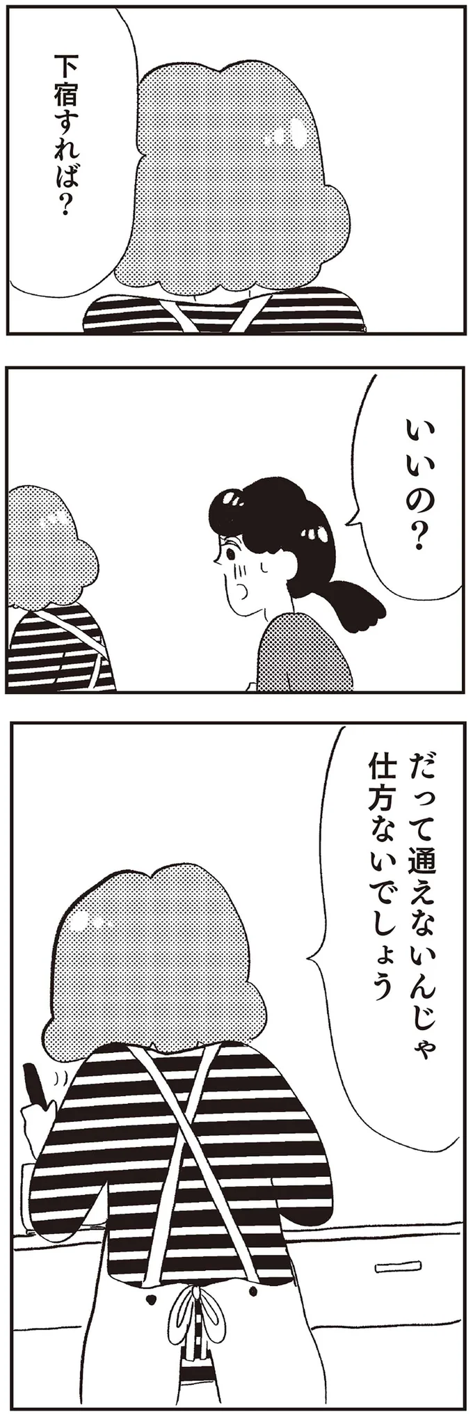 下宿すれば？