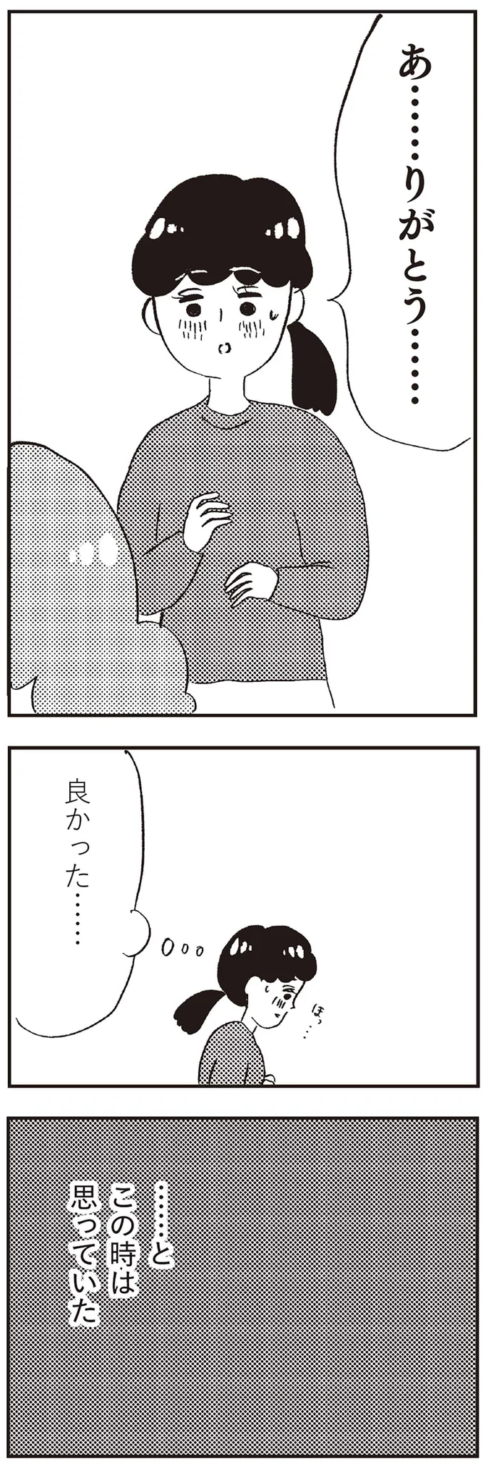 良かった…とこの時は思っていた
