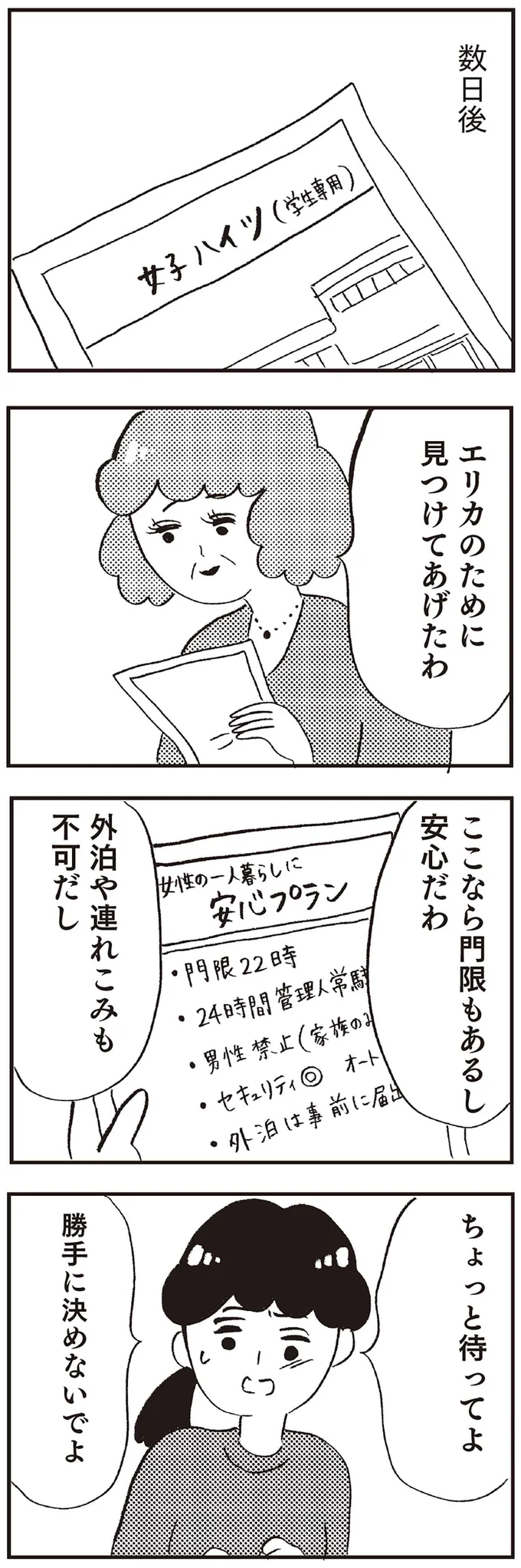 ちょっと待ってよ　勝手に決めないでよ