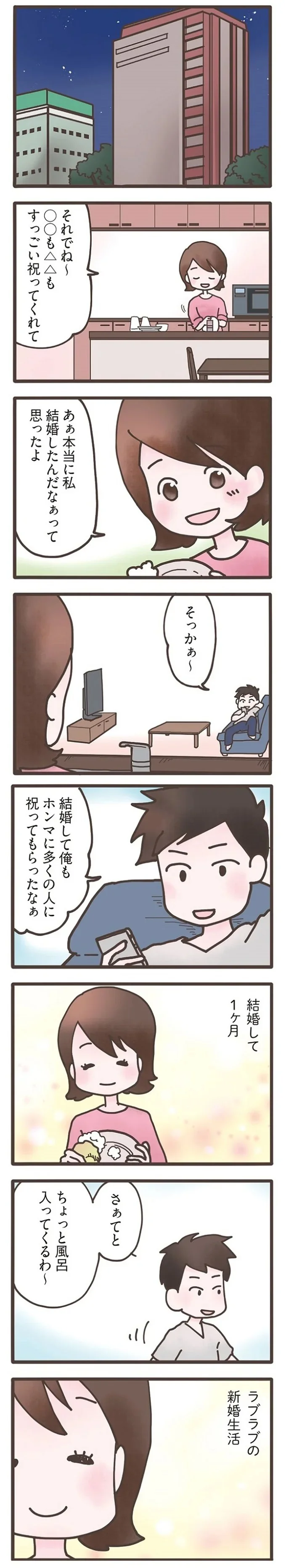 あぁ本当に私結婚したんだなぁって思ったよ