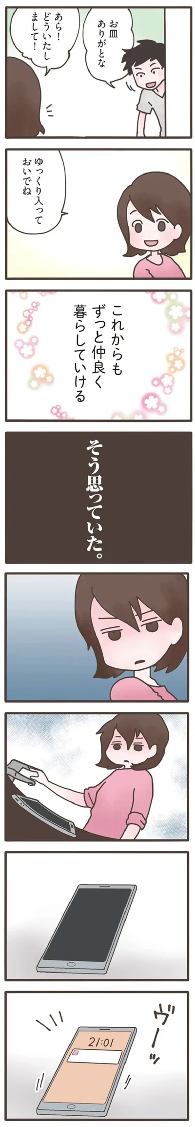 そう思っていた