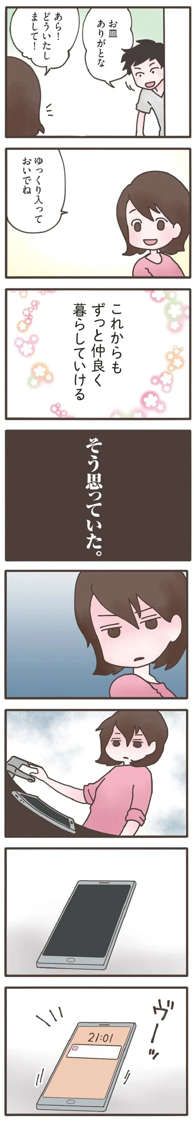 そう思っていた
