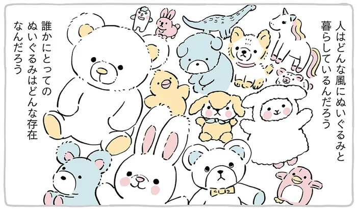 大人になってもぬいぐるみを好きでいい？ 色んな人の話を聞いてみたい！／わたしのぬいぐるみさん（1）