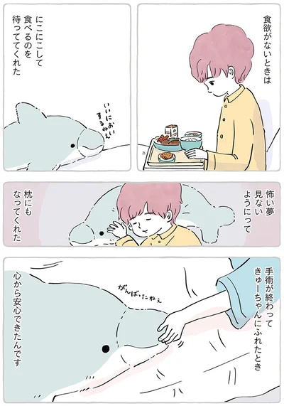 心から安心できたんです